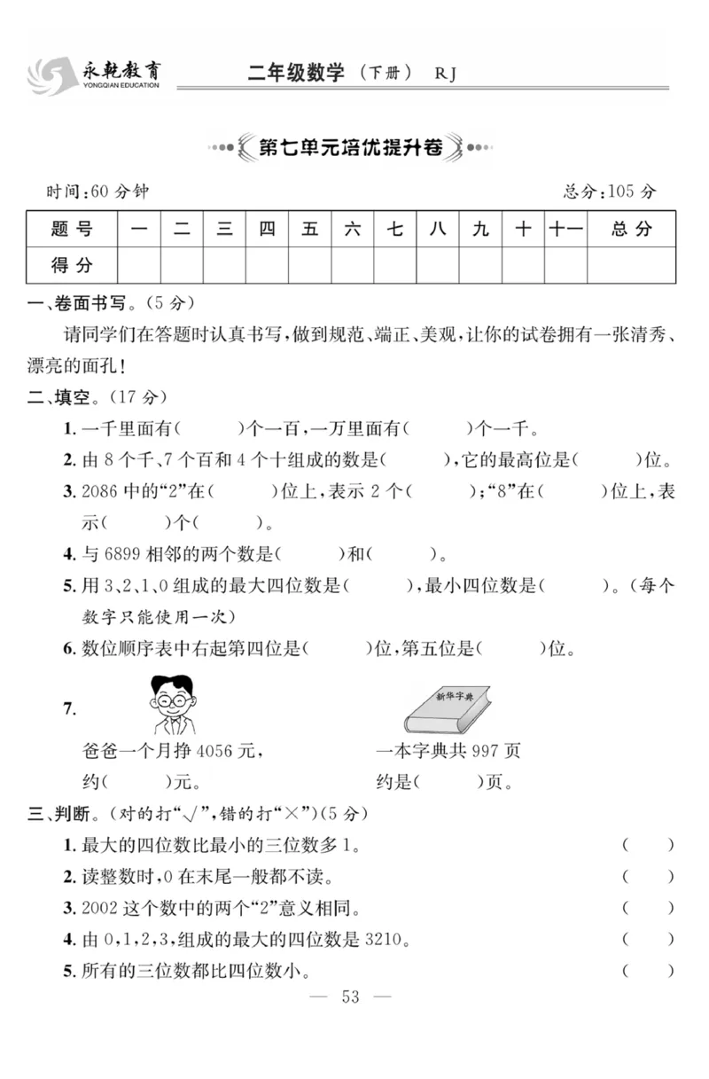 《课程探究大试卷》数学2年级下册（RJ）_二年级上下册资料_小学二年级学习资料-25年更新版_2-04、小学二年级数学下册_2-4-2、练习题、作业、试题、试卷_人教版_电子册类