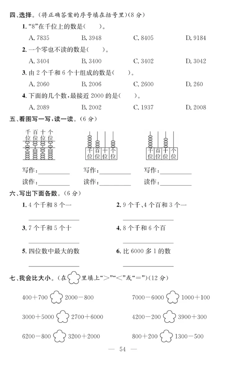 《课程探究大试卷》数学2年级下册（RJ）_二年级上下册资料_小学二年级学习资料-25年更新版_2-04、小学二年级数学下册_2-4-2、练习题、作业、试题、试卷_人教版_电子册类