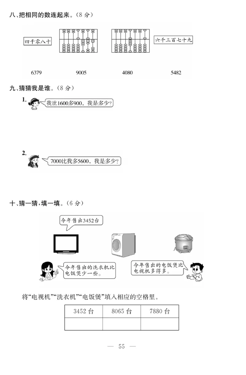 《课程探究大试卷》数学2年级下册（RJ）_二年级上下册资料_小学二年级学习资料-25年更新版_2-04、小学二年级数学下册_2-4-2、练习题、作业、试题、试卷_人教版_电子册类