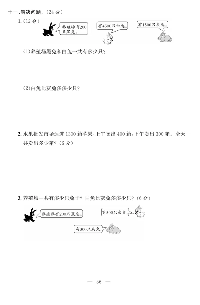 《课程探究大试卷》数学2年级下册（RJ）_二年级上下册资料_小学二年级学习资料-25年更新版_2-04、小学二年级数学下册_2-4-2、练习题、作业、试题、试卷_人教版_电子册类