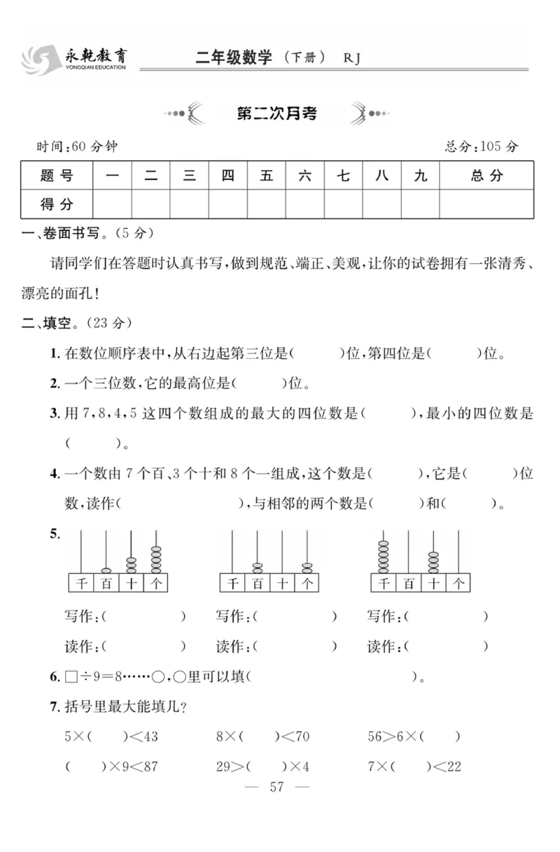 《课程探究大试卷》数学2年级下册（RJ）_二年级上下册资料_小学二年级学习资料-25年更新版_2-04、小学二年级数学下册_2-4-2、练习题、作业、试题、试卷_人教版_电子册类
