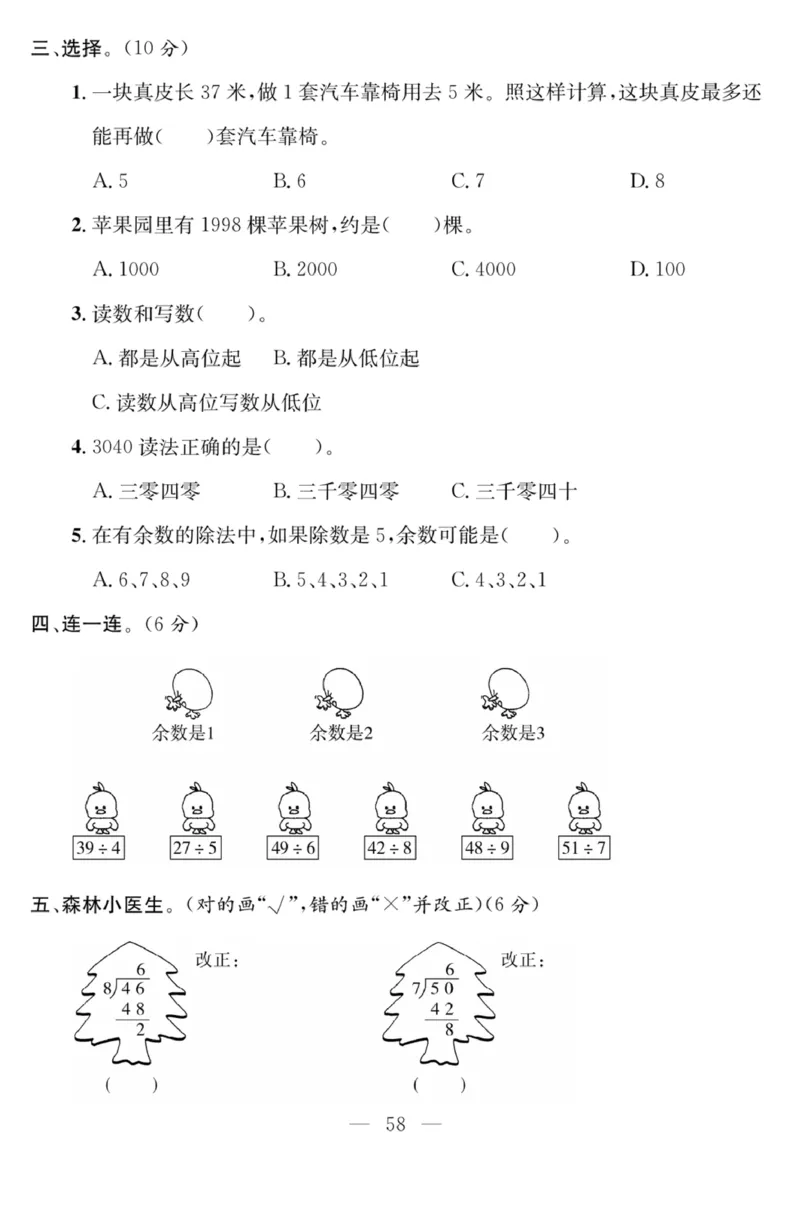 《课程探究大试卷》数学2年级下册（RJ）_二年级上下册资料_小学二年级学习资料-25年更新版_2-04、小学二年级数学下册_2-4-2、练习题、作业、试题、试卷_人教版_电子册类