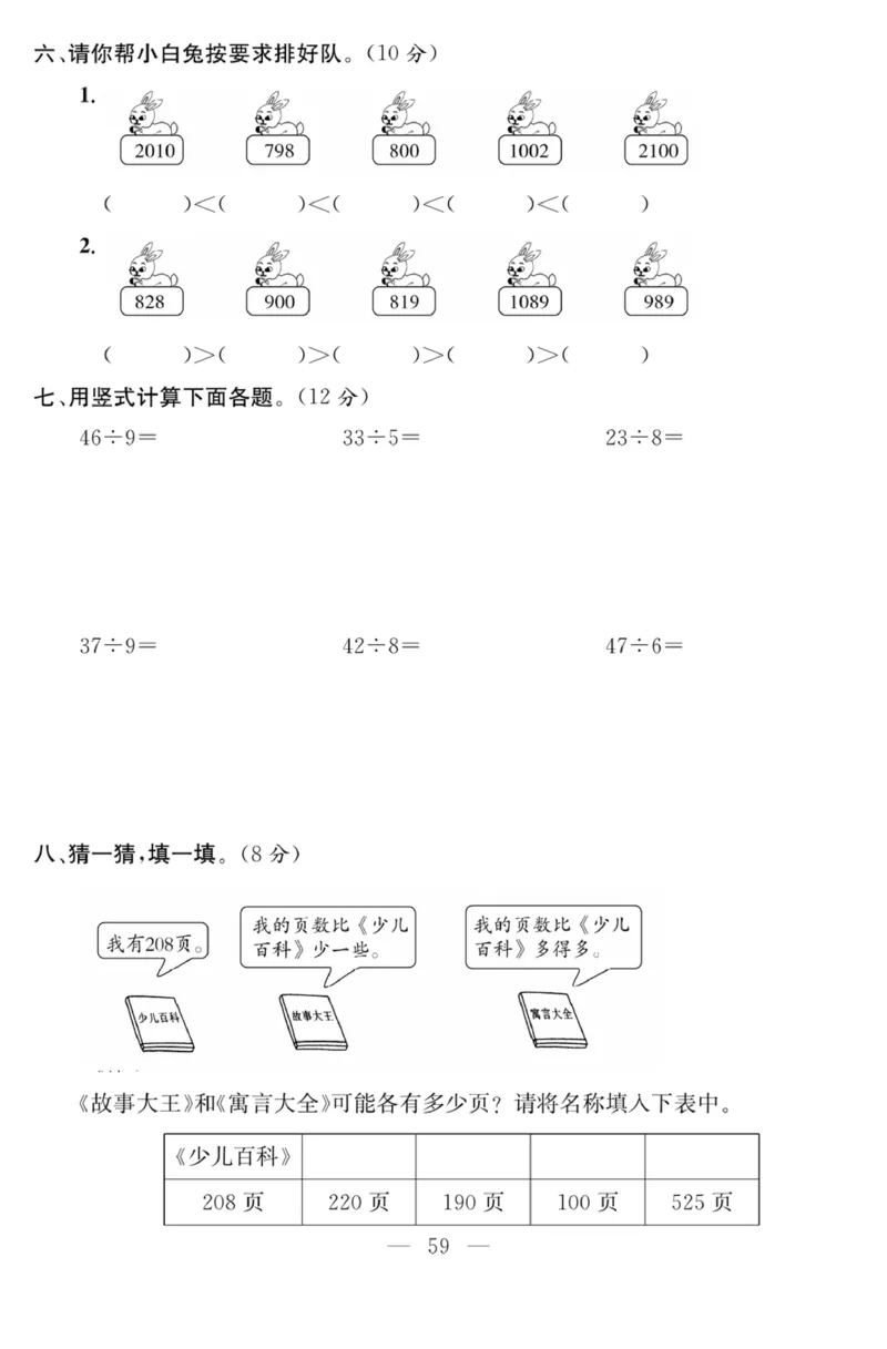 《课程探究大试卷》数学2年级下册（RJ）_二年级上下册资料_小学二年级学习资料-25年更新版_2-04、小学二年级数学下册_2-4-2、练习题、作业、试题、试卷_人教版_电子册类