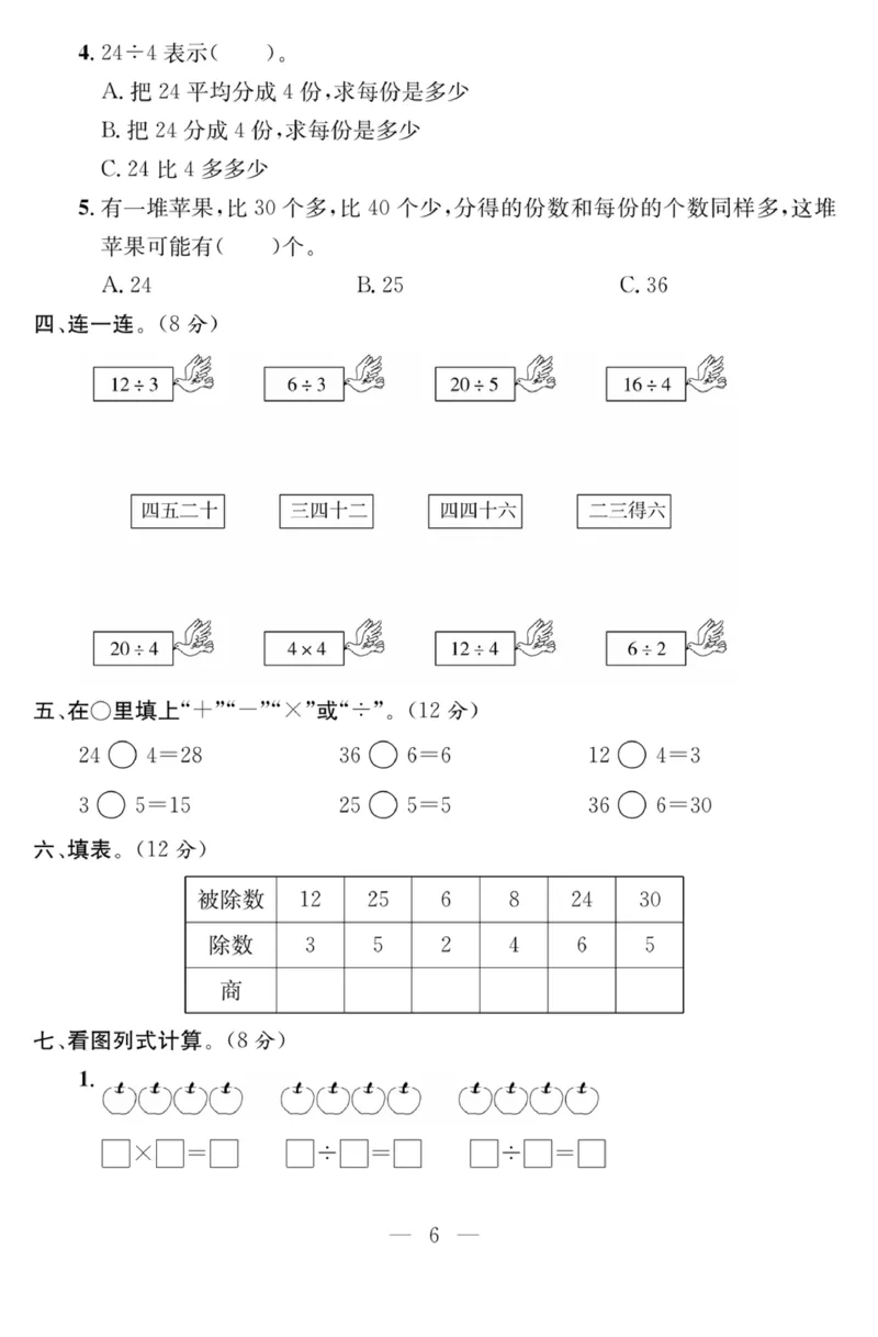 《课程探究大试卷》数学2年级下册（RJ）_二年级上下册资料_小学二年级学习资料-25年更新版_2-04、小学二年级数学下册_2-4-2、练习题、作业、试题、试卷_人教版_电子册类