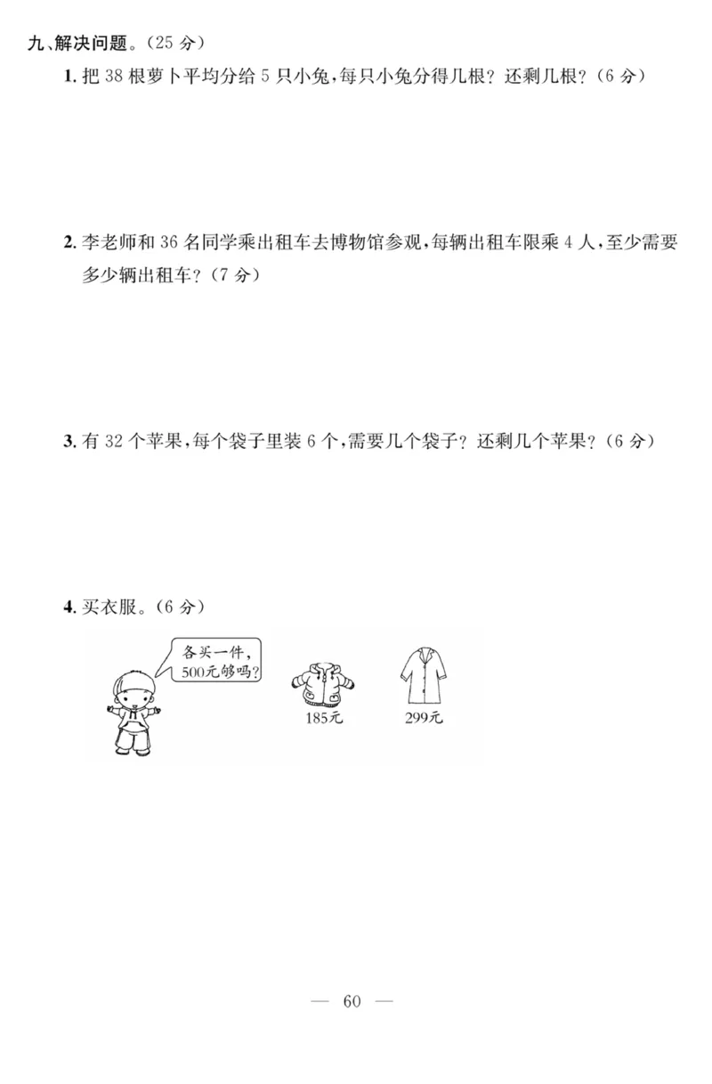 《课程探究大试卷》数学2年级下册（RJ）_二年级上下册资料_小学二年级学习资料-25年更新版_2-04、小学二年级数学下册_2-4-2、练习题、作业、试题、试卷_人教版_电子册类