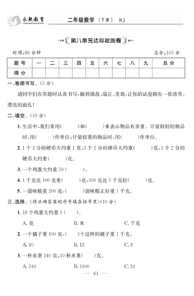 《课程探究大试卷》数学2年级下册（RJ）_二年级上下册资料_小学二年级学习资料-25年更新版_2-04、小学二年级数学下册_2-4-2、练习题、作业、试题、试卷_人教版_电子册类