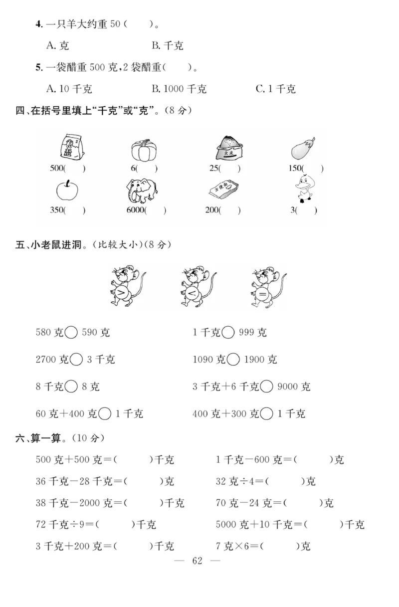 《课程探究大试卷》数学2年级下册（RJ）_二年级上下册资料_小学二年级学习资料-25年更新版_2-04、小学二年级数学下册_2-4-2、练习题、作业、试题、试卷_人教版_电子册类