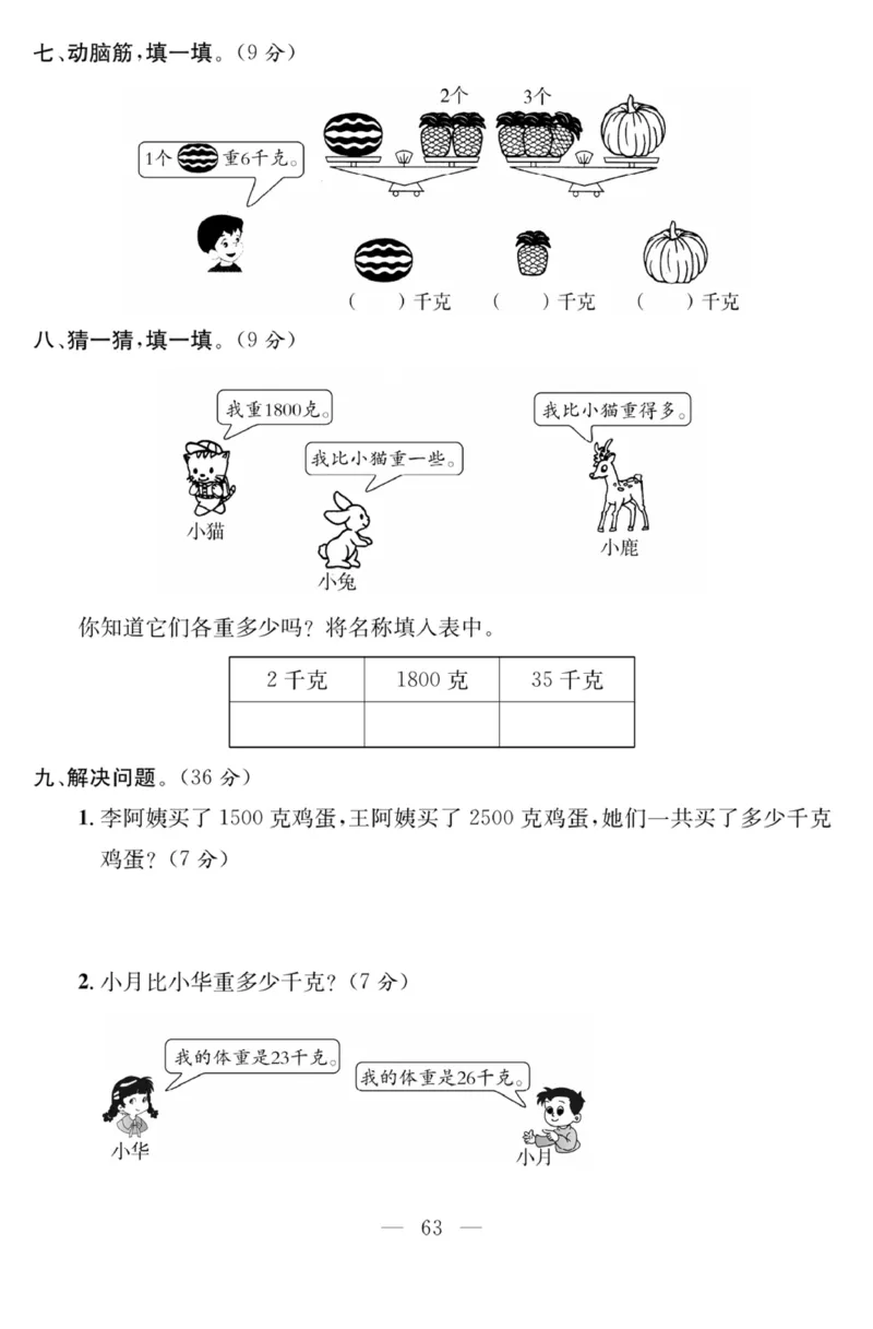 《课程探究大试卷》数学2年级下册（RJ）_二年级上下册资料_小学二年级学习资料-25年更新版_2-04、小学二年级数学下册_2-4-2、练习题、作业、试题、试卷_人教版_电子册类