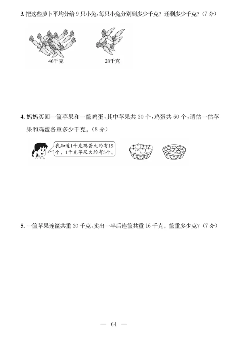《课程探究大试卷》数学2年级下册（RJ）_二年级上下册资料_小学二年级学习资料-25年更新版_2-04、小学二年级数学下册_2-4-2、练习题、作业、试题、试卷_人教版_电子册类