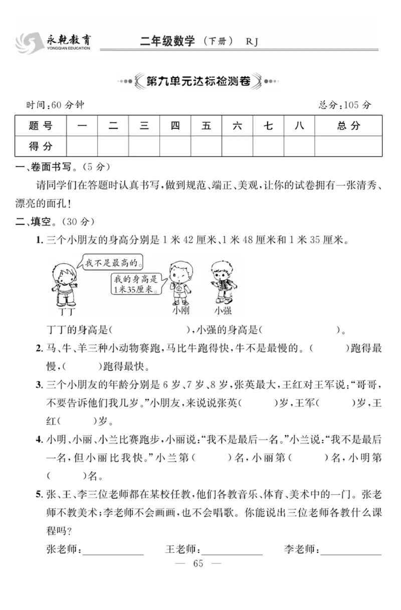 《课程探究大试卷》数学2年级下册（RJ）_二年级上下册资料_小学二年级学习资料-25年更新版_2-04、小学二年级数学下册_2-4-2、练习题、作业、试题、试卷_人教版_电子册类