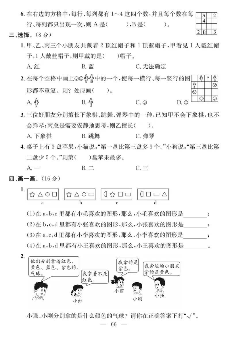 《课程探究大试卷》数学2年级下册（RJ）_二年级上下册资料_小学二年级学习资料-25年更新版_2-04、小学二年级数学下册_2-4-2、练习题、作业、试题、试卷_人教版_电子册类