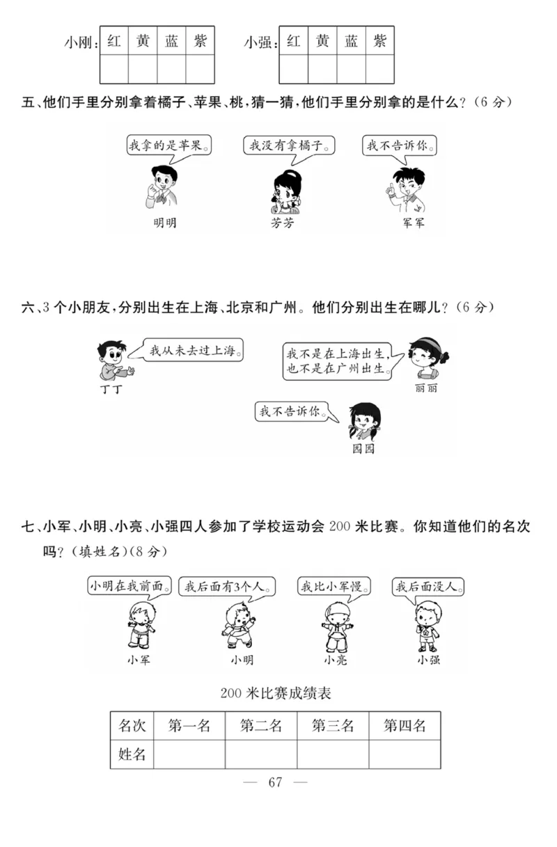 《课程探究大试卷》数学2年级下册（RJ）_二年级上下册资料_小学二年级学习资料-25年更新版_2-04、小学二年级数学下册_2-4-2、练习题、作业、试题、试卷_人教版_电子册类