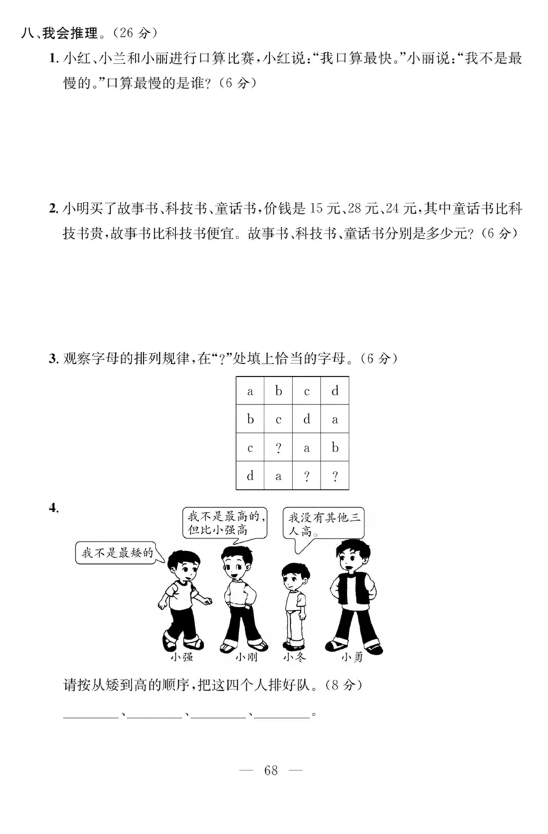 《课程探究大试卷》数学2年级下册（RJ）_二年级上下册资料_小学二年级学习资料-25年更新版_2-04、小学二年级数学下册_2-4-2、练习题、作业、试题、试卷_人教版_电子册类