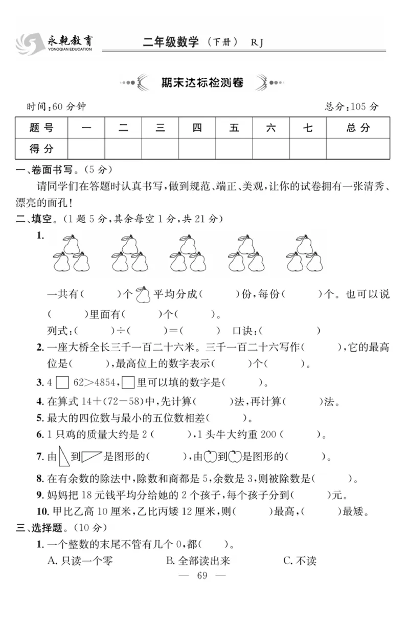 《课程探究大试卷》数学2年级下册（RJ）_二年级上下册资料_小学二年级学习资料-25年更新版_2-04、小学二年级数学下册_2-4-2、练习题、作业、试题、试卷_人教版_电子册类