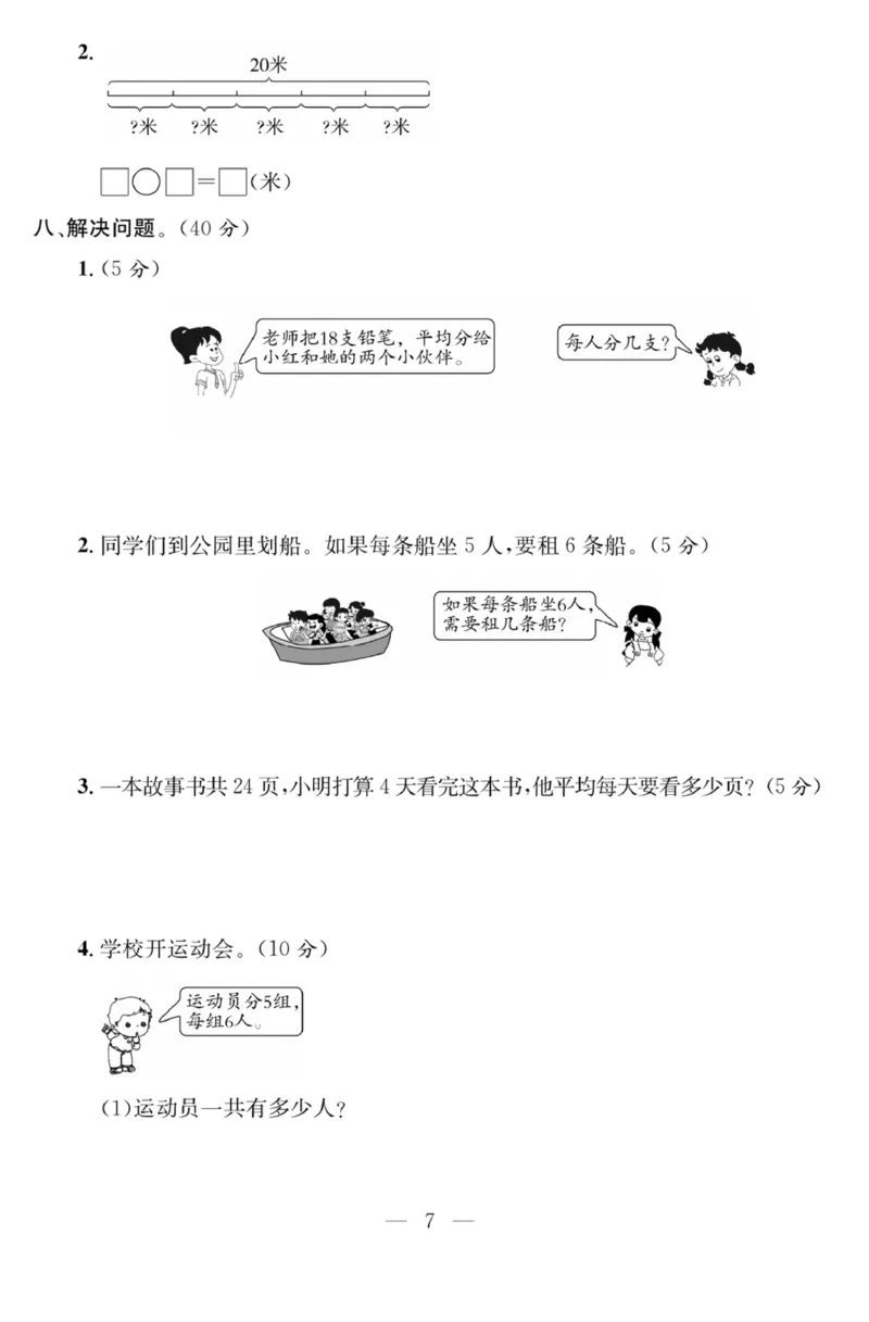 《课程探究大试卷》数学2年级下册（RJ）_二年级上下册资料_小学二年级学习资料-25年更新版_2-04、小学二年级数学下册_2-4-2、练习题、作业、试题、试卷_人教版_电子册类
