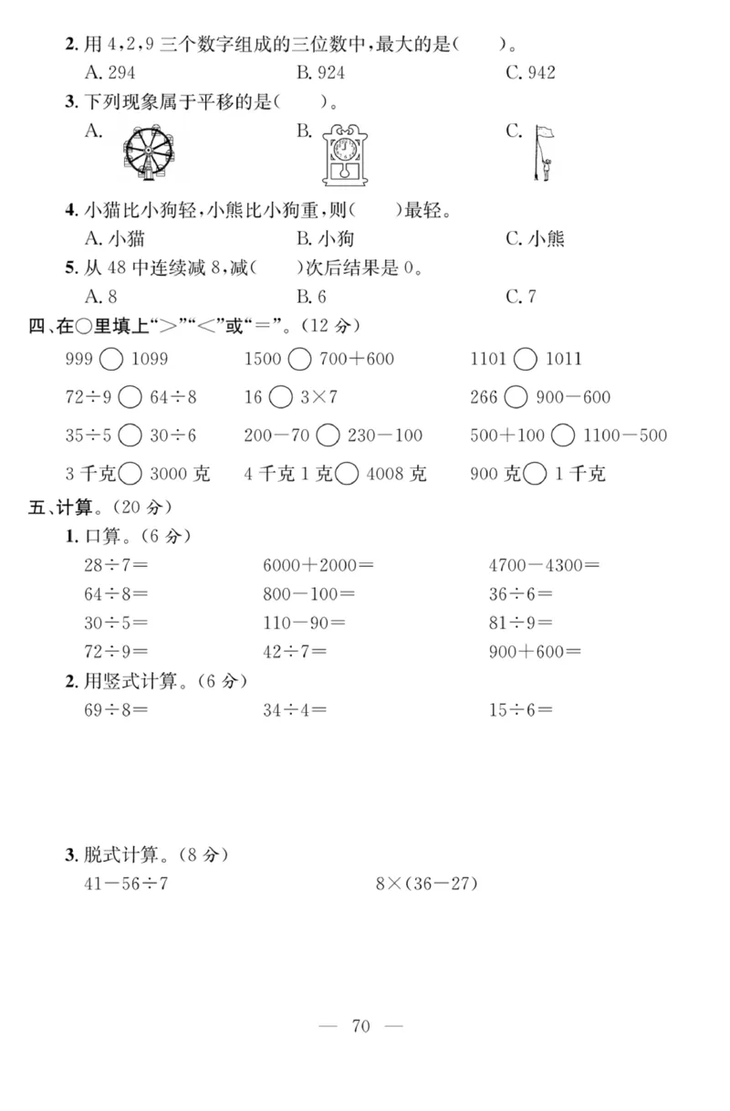 《课程探究大试卷》数学2年级下册（RJ）_二年级上下册资料_小学二年级学习资料-25年更新版_2-04、小学二年级数学下册_2-4-2、练习题、作业、试题、试卷_人教版_电子册类