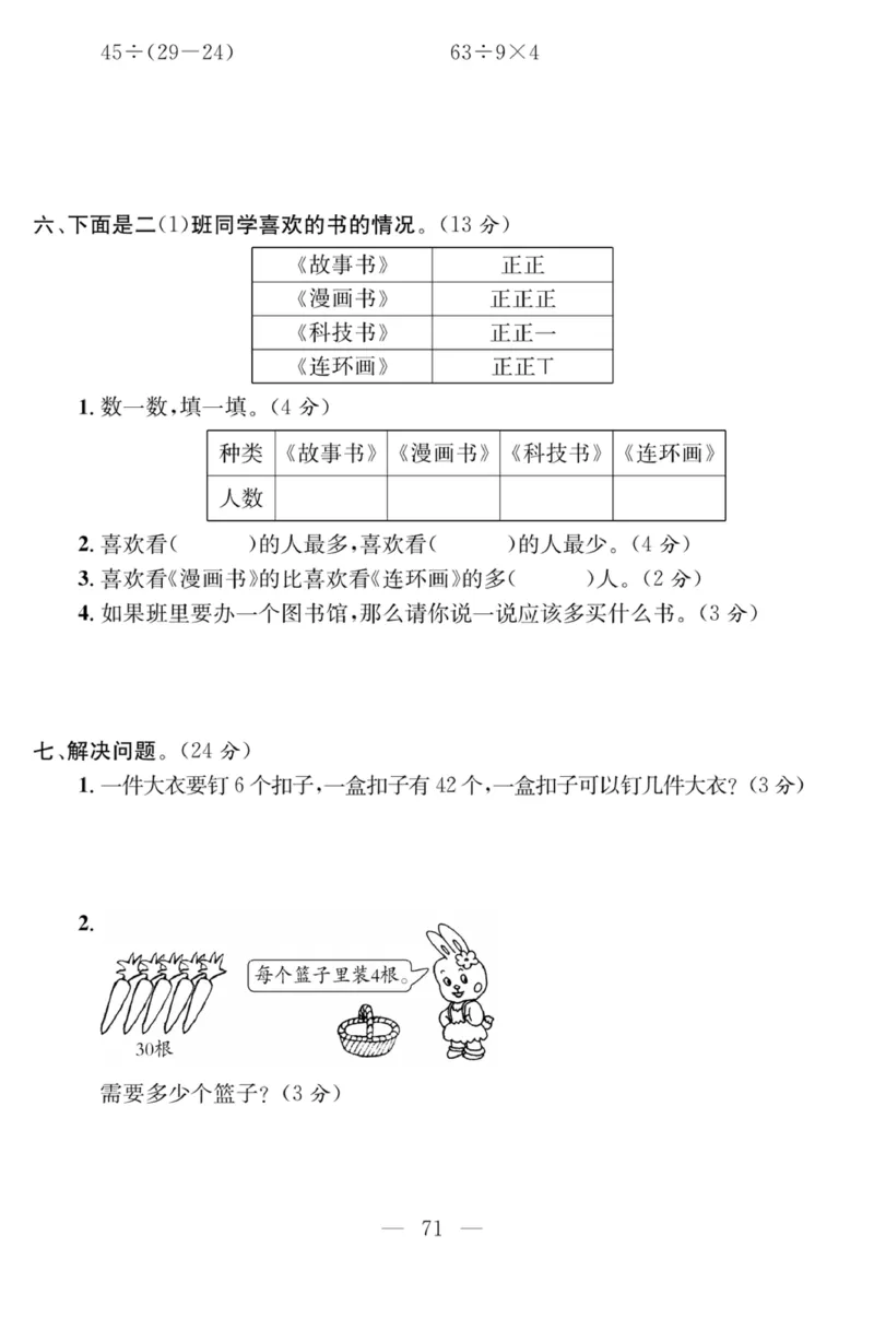 《课程探究大试卷》数学2年级下册（RJ）_二年级上下册资料_小学二年级学习资料-25年更新版_2-04、小学二年级数学下册_2-4-2、练习题、作业、试题、试卷_人教版_电子册类