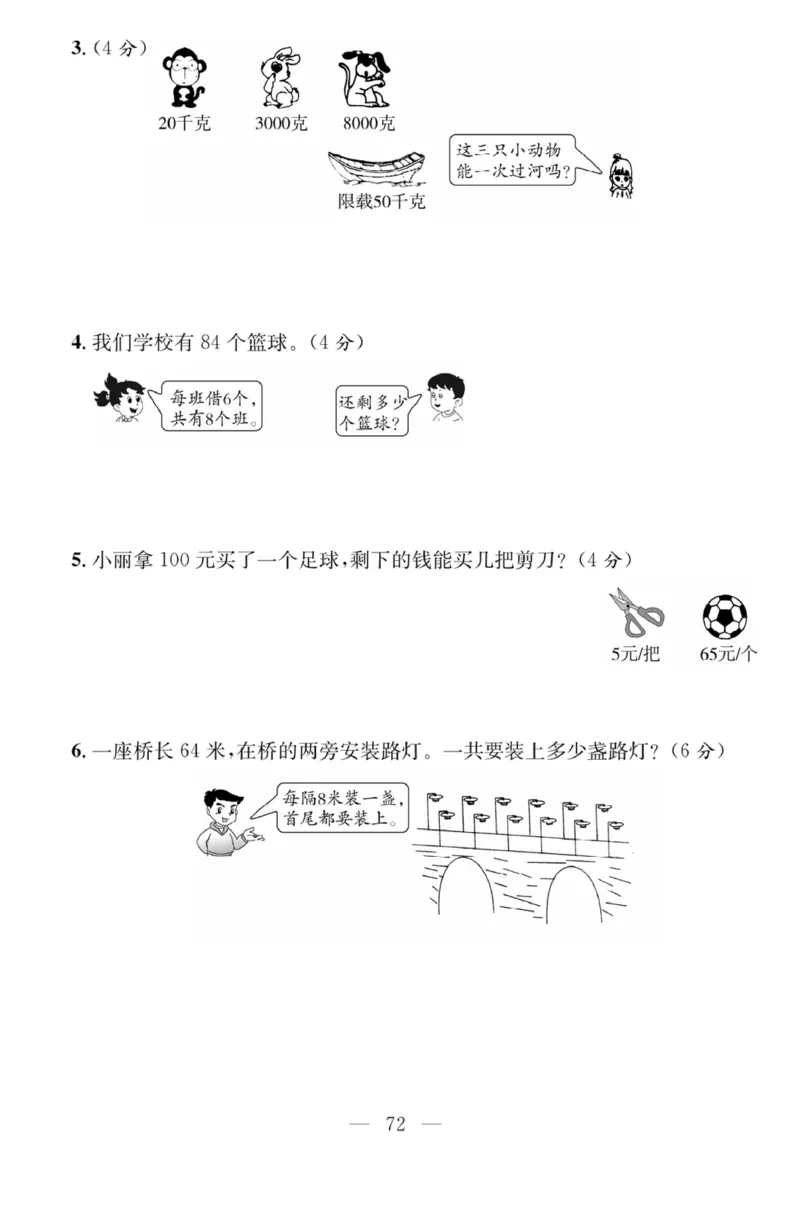 《课程探究大试卷》数学2年级下册（RJ）_二年级上下册资料_小学二年级学习资料-25年更新版_2-04、小学二年级数学下册_2-4-2、练习题、作业、试题、试卷_人教版_电子册类
