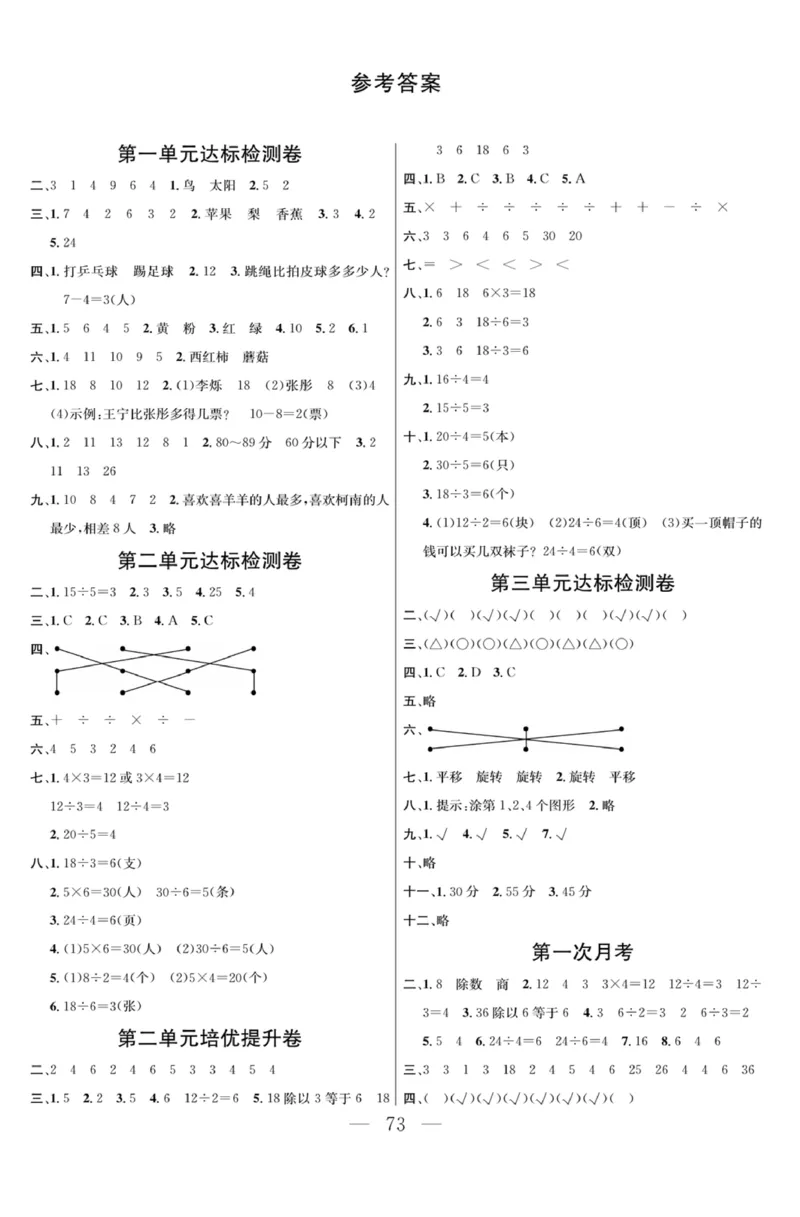 《课程探究大试卷》数学2年级下册（RJ）_二年级上下册资料_小学二年级学习资料-25年更新版_2-04、小学二年级数学下册_2-4-2、练习题、作业、试题、试卷_人教版_电子册类