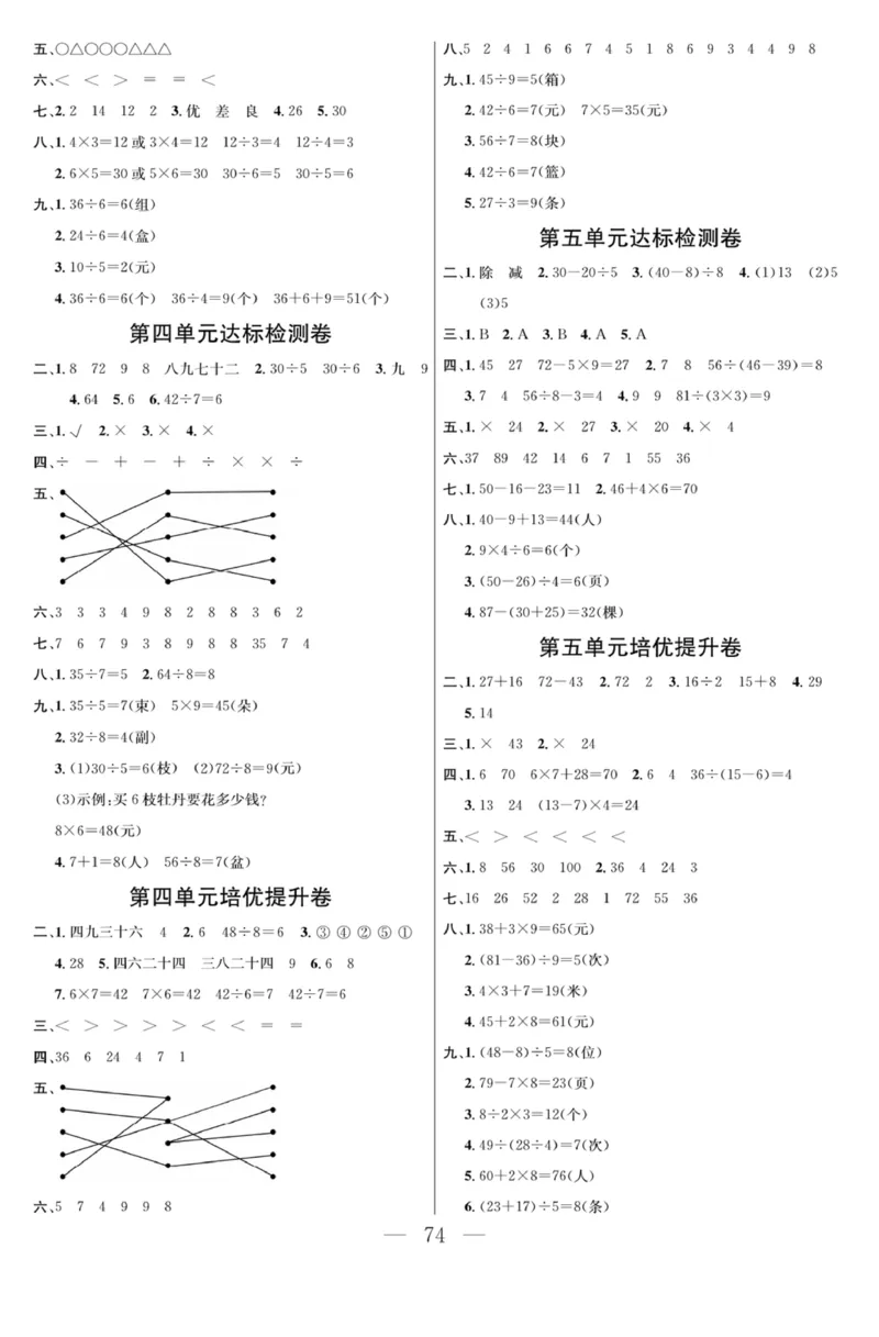 《课程探究大试卷》数学2年级下册（RJ）_二年级上下册资料_小学二年级学习资料-25年更新版_2-04、小学二年级数学下册_2-4-2、练习题、作业、试题、试卷_人教版_电子册类
