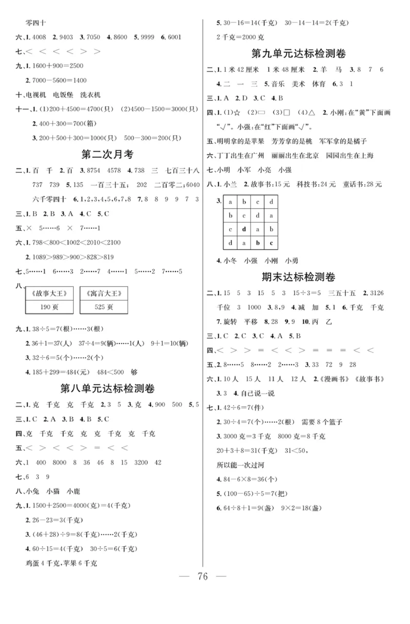 《课程探究大试卷》数学2年级下册（RJ）_二年级上下册资料_小学二年级学习资料-25年更新版_2-04、小学二年级数学下册_2-4-2、练习题、作业、试题、试卷_人教版_电子册类