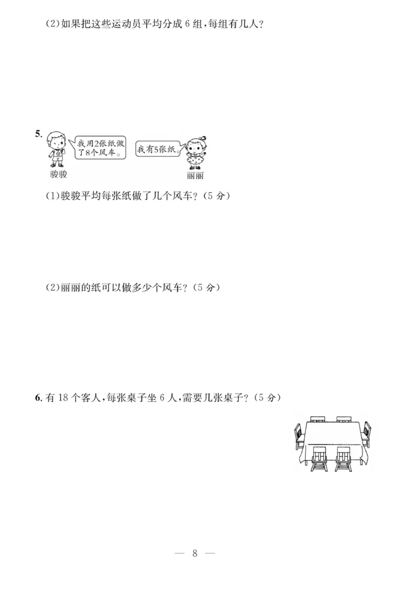 《课程探究大试卷》数学2年级下册（RJ）_二年级上下册资料_小学二年级学习资料-25年更新版_2-04、小学二年级数学下册_2-4-2、练习题、作业、试题、试卷_人教版_电子册类