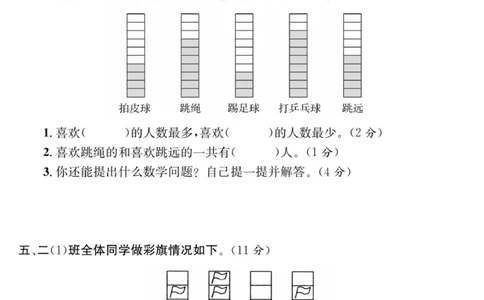 《课程探究大试卷》数学2年级下册（RJ）_二年级上下册资料_小学二年级学习资料-25年更新版_2-04、小学二年级数学下册_2-4-2、练习题、作业、试题、试卷_人教版_电子册类