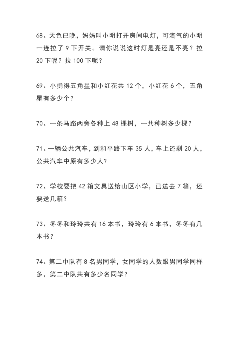 一（上）数学期末综合训练100题_一年级上下册资料_小学一年级学习资料-25年更新版_1-03、小学一年级数学上册_通用_精品专项练习（通用版）
