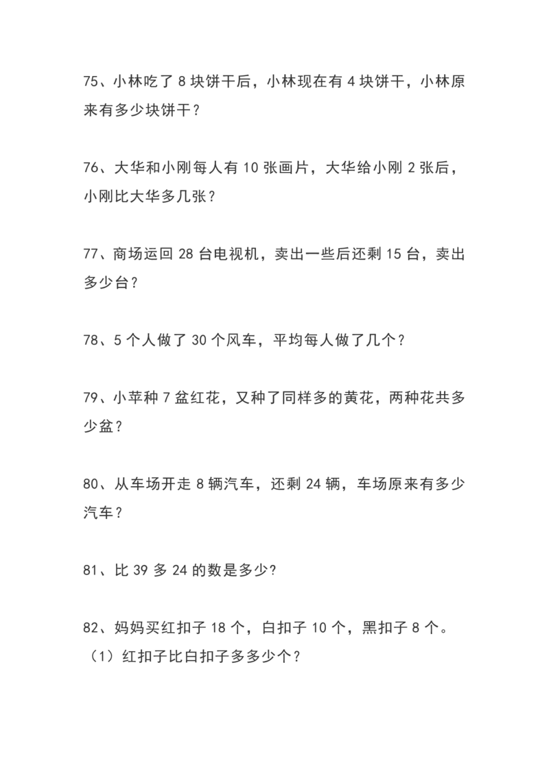 一（上）数学期末综合训练100题_一年级上下册资料_小学一年级学习资料-25年更新版_1-03、小学一年级数学上册_通用_精品专项练习（通用版）