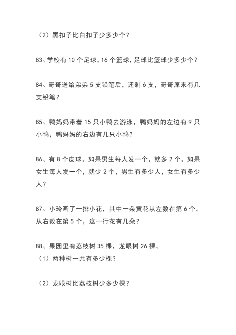 一（上）数学期末综合训练100题_一年级上下册资料_小学一年级学习资料-25年更新版_1-03、小学一年级数学上册_通用_精品专项练习（通用版）