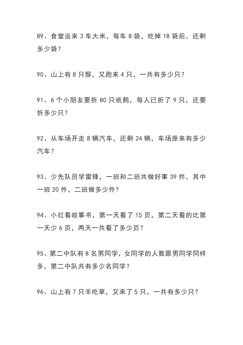 一（上）数学期末综合训练100题_一年级上下册资料_小学一年级学习资料-25年更新版_1-03、小学一年级数学上册_通用_精品专项练习（通用版）