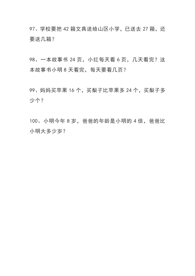 一（上）数学期末综合训练100题_一年级上下册资料_小学一年级学习资料-25年更新版_1-03、小学一年级数学上册_通用_精品专项练习（通用版）