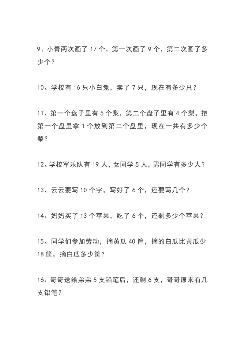 一（上）数学期末综合训练100题_一年级上下册资料_小学一年级学习资料-25年更新版_1-03、小学一年级数学上册_通用_精品专项练习（通用版）