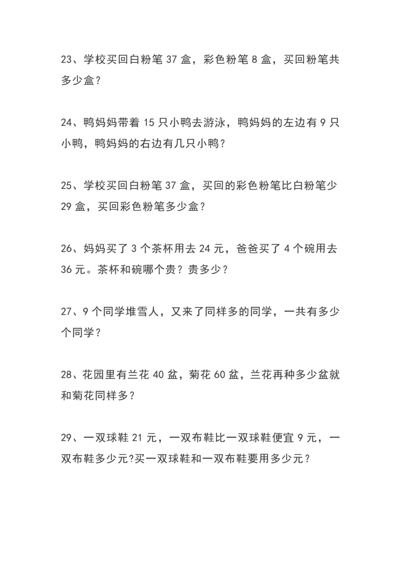 一（上）数学期末综合训练100题_一年级上下册资料_小学一年级学习资料-25年更新版_1-03、小学一年级数学上册_通用_精品专项练习（通用版）