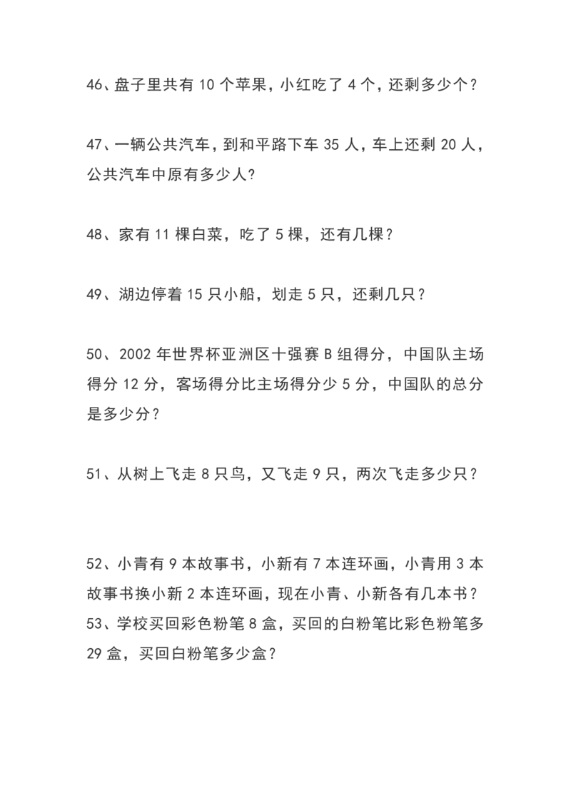 一（上）数学期末综合训练100题_一年级上下册资料_小学一年级学习资料-25年更新版_1-03、小学一年级数学上册_通用_精品专项练习（通用版）