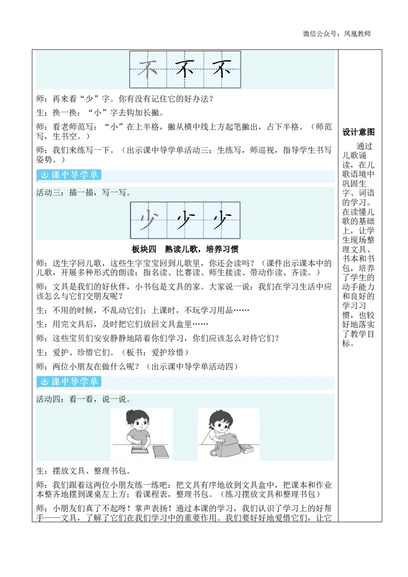7小书包教案_《状元大课堂》一年级语文上册教学资源包_2.1语上教案_6.第六单元
