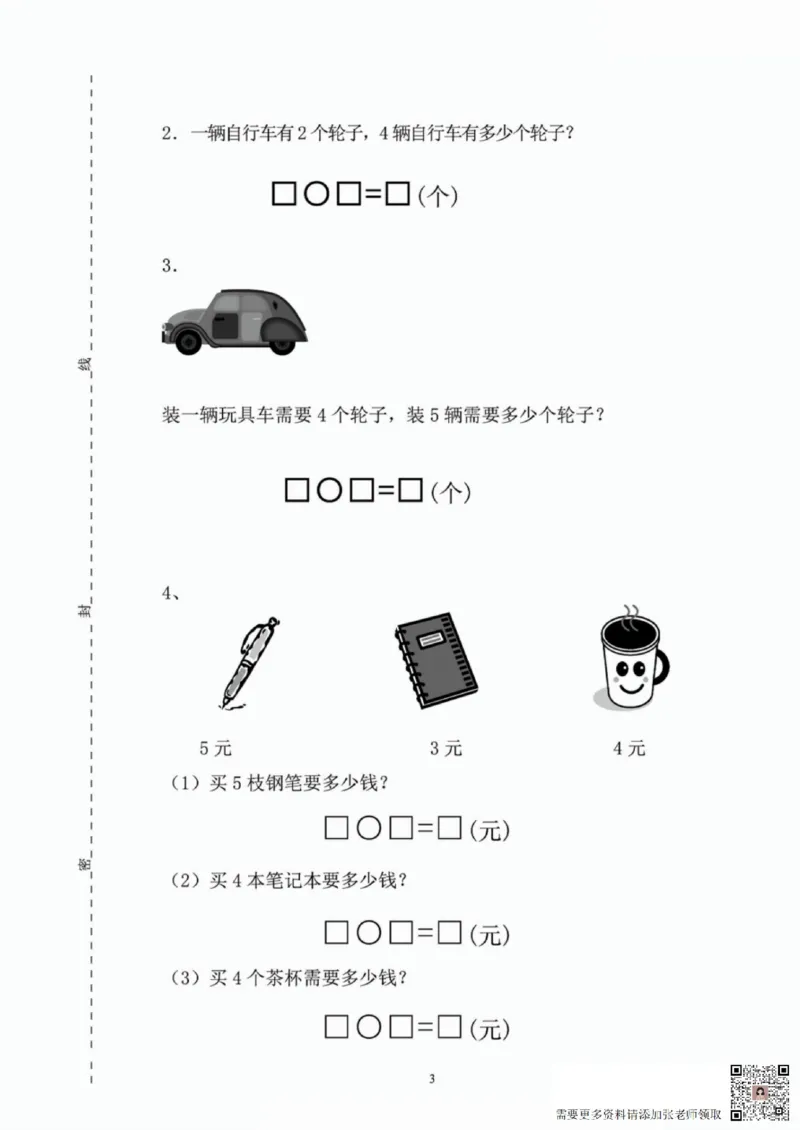 一二三四五六年级上册数学人教期中押题卷汇总_一年级上下册资料_一年级上册小红书同款资料_一年级(1)