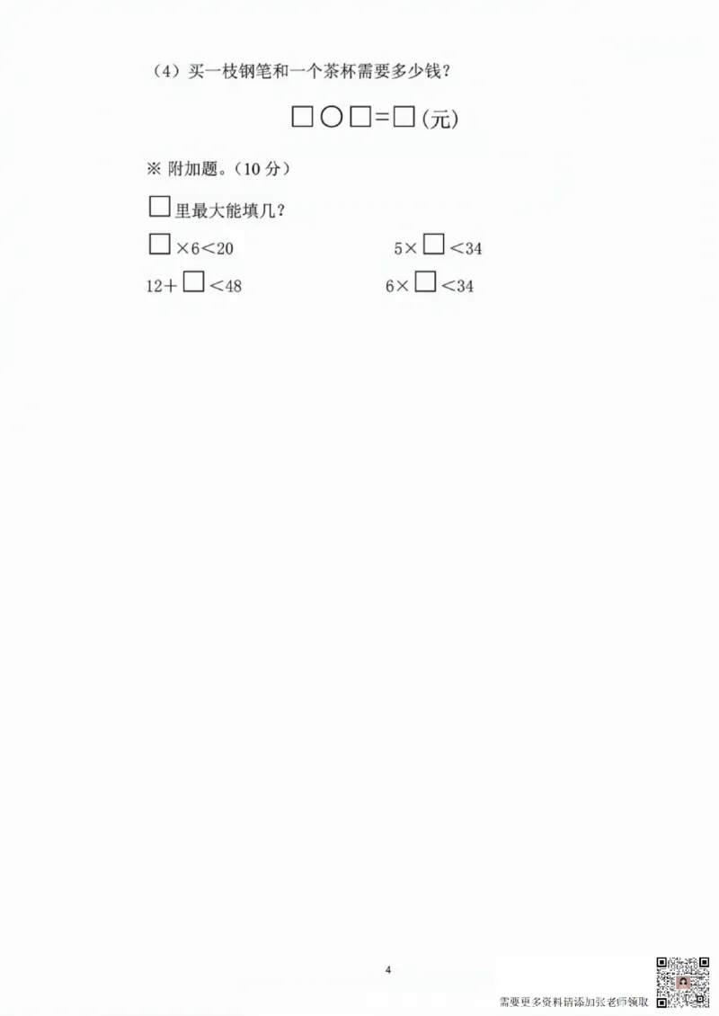 一二三四五六年级上册数学人教期中押题卷汇总_一年级上下册资料_一年级上册小红书同款资料_一年级(1)