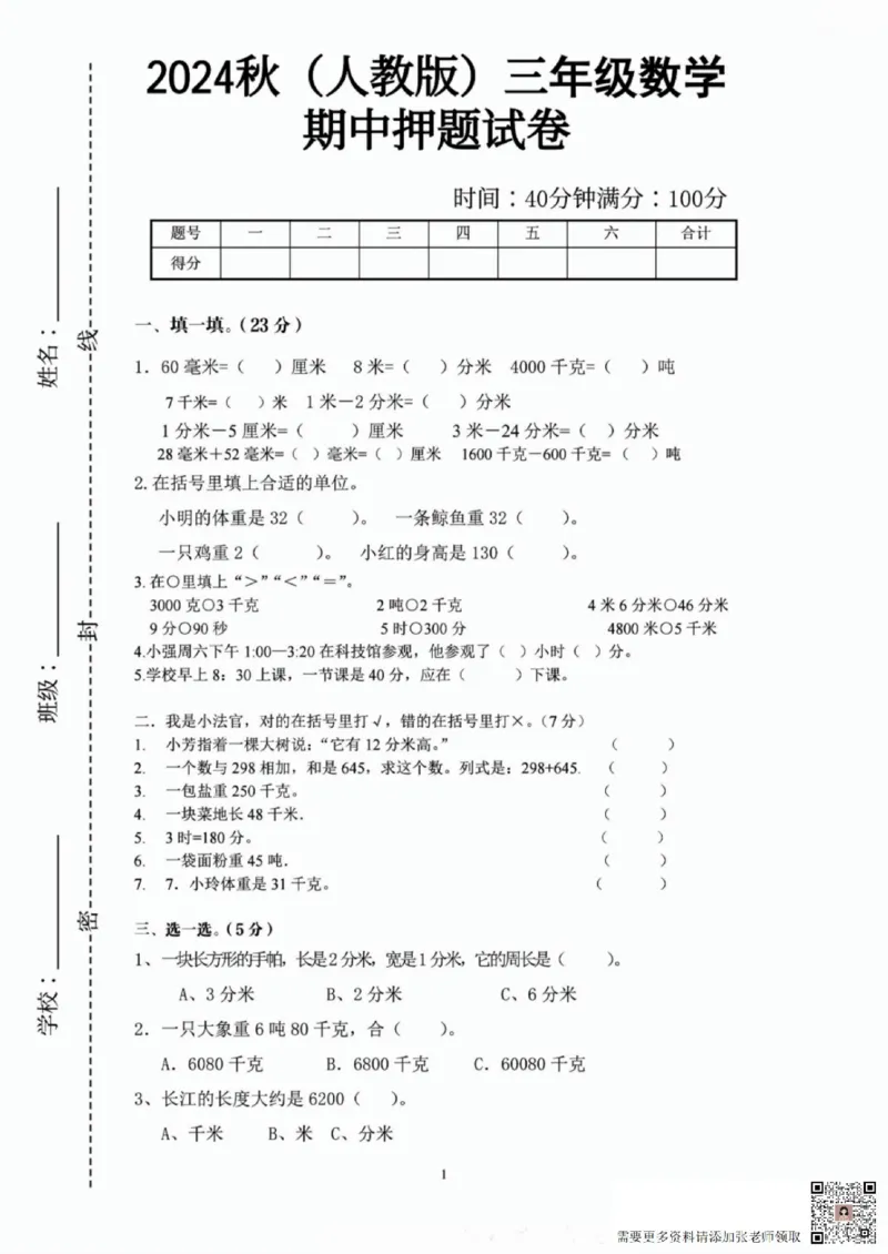 一二三四五六年级上册数学人教期中押题卷汇总_一年级上下册资料_一年级上册小红书同款资料_一年级(1)