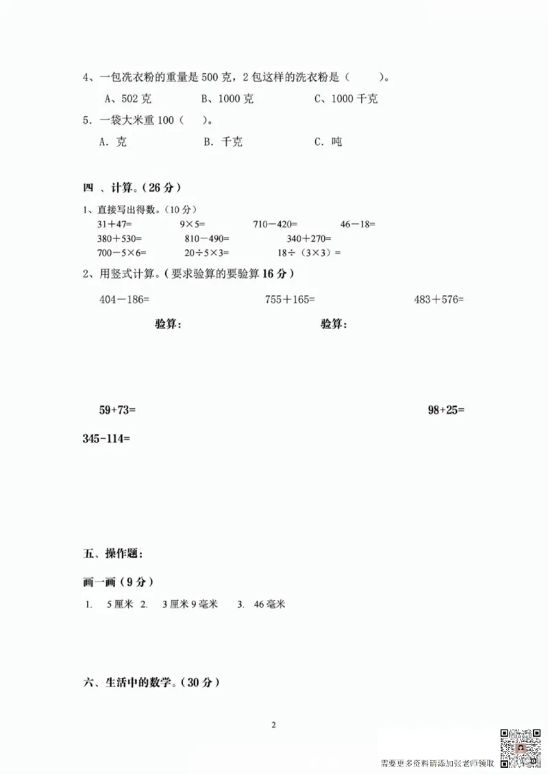 一二三四五六年级上册数学人教期中押题卷汇总_一年级上下册资料_一年级上册小红书同款资料_一年级(1)