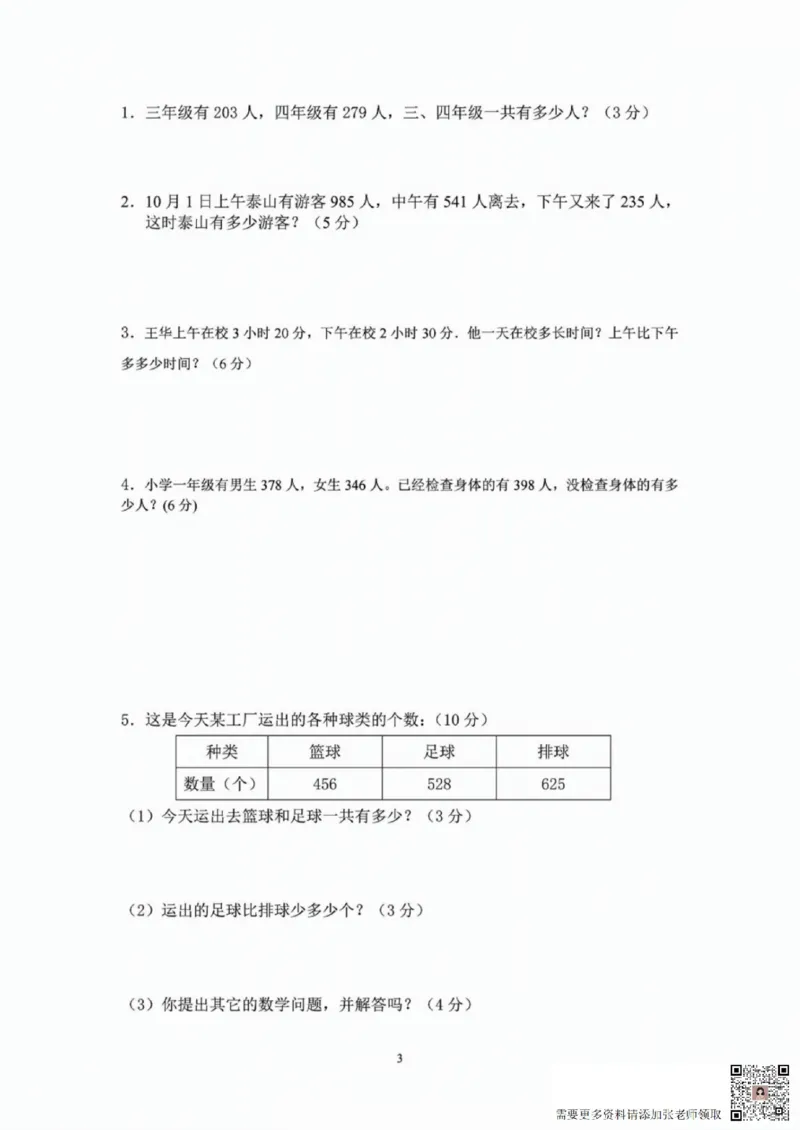 一二三四五六年级上册数学人教期中押题卷汇总_一年级上下册资料_一年级上册小红书同款资料_一年级(1)