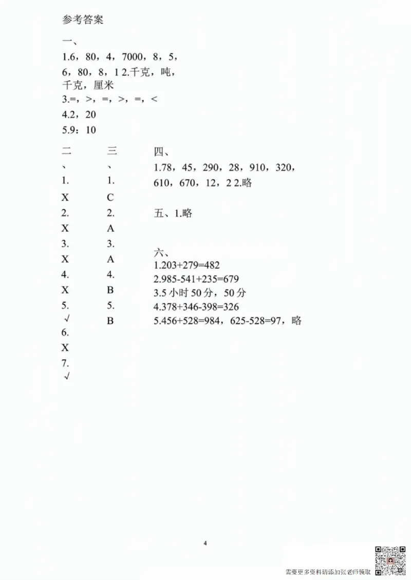 一二三四五六年级上册数学人教期中押题卷汇总_一年级上下册资料_一年级上册小红书同款资料_一年级(1)