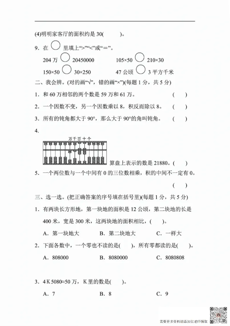 一二三四五六年级上册数学人教期中押题卷汇总_一年级上下册资料_一年级上册小红书同款资料_一年级(1)