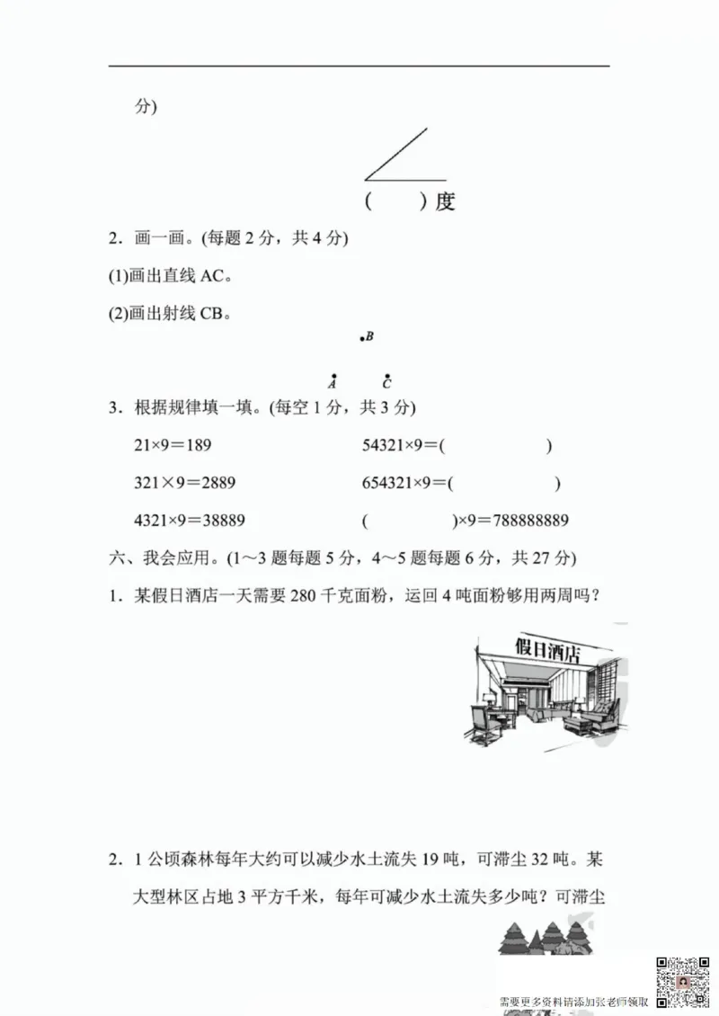 一二三四五六年级上册数学人教期中押题卷汇总_一年级上下册资料_一年级上册小红书同款资料_一年级(1)