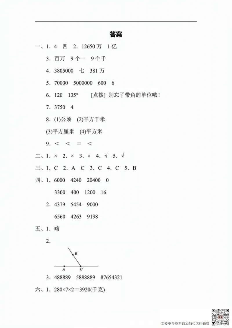 一二三四五六年级上册数学人教期中押题卷汇总_一年级上下册资料_一年级上册小红书同款资料_一年级(1)