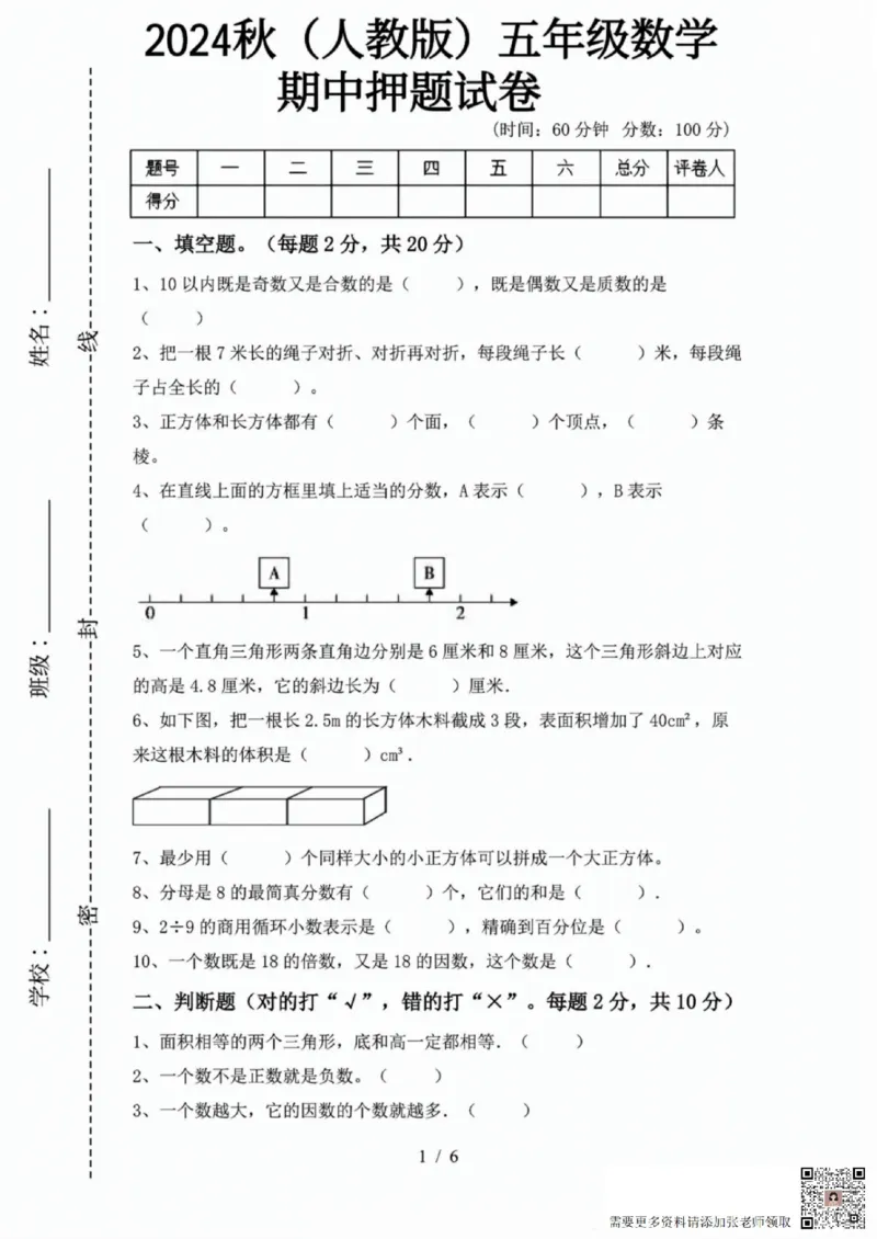 一二三四五六年级上册数学人教期中押题卷汇总_一年级上下册资料_一年级上册小红书同款资料_一年级(1)