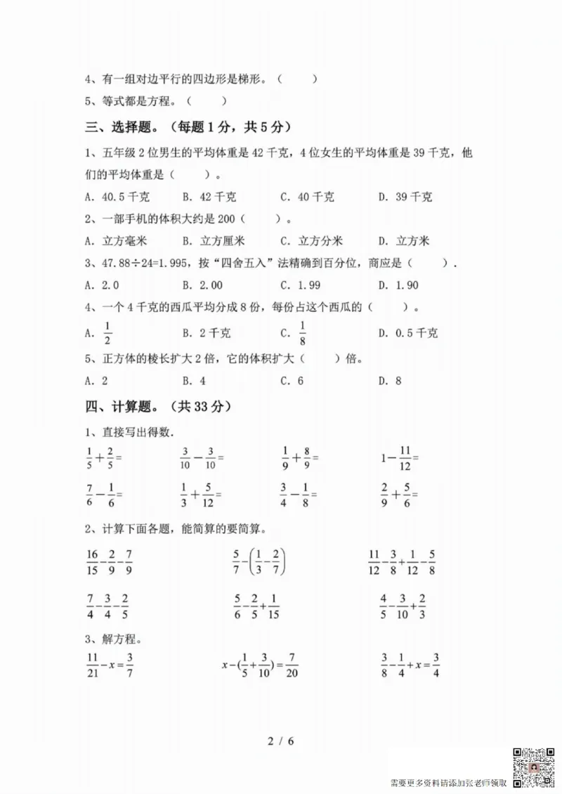 一二三四五六年级上册数学人教期中押题卷汇总_一年级上下册资料_一年级上册小红书同款资料_一年级(1)