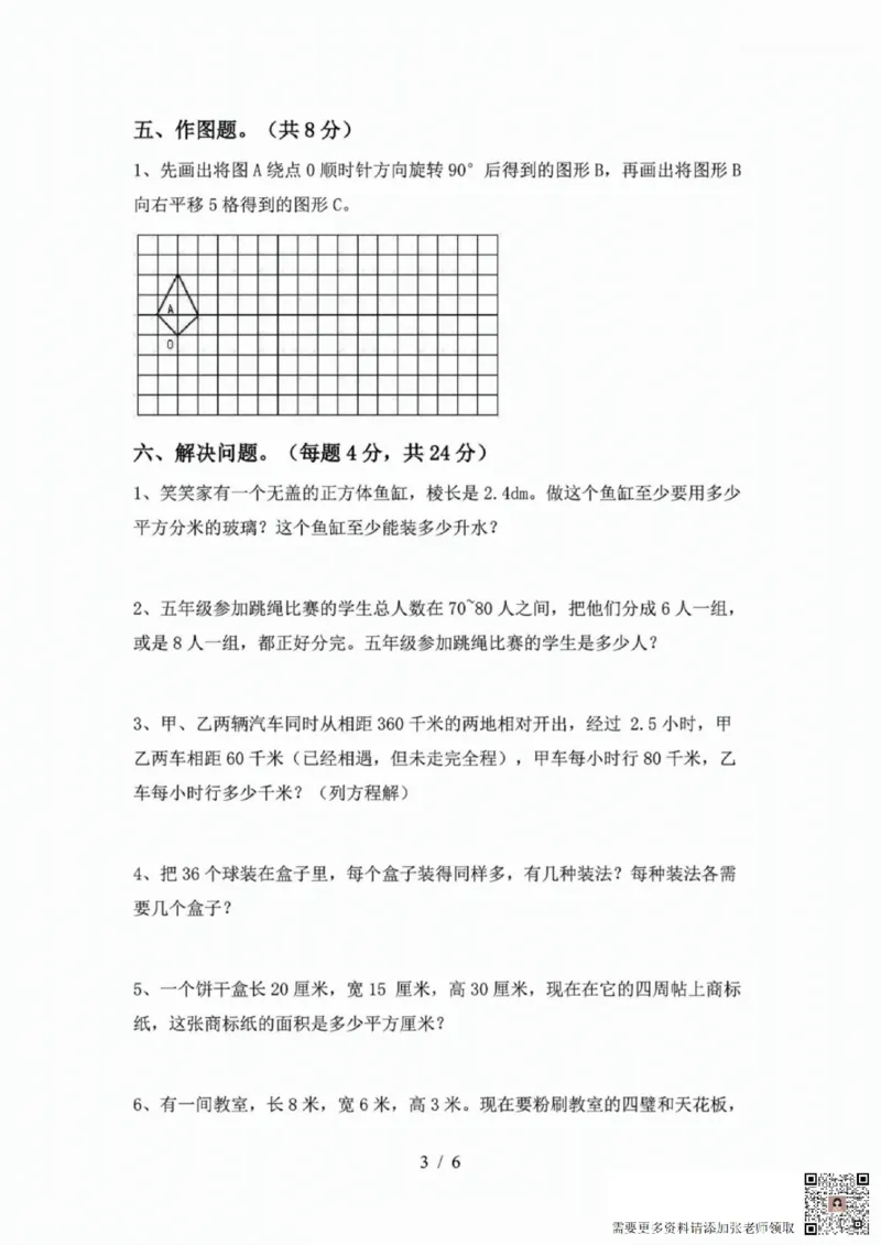 一二三四五六年级上册数学人教期中押题卷汇总_一年级上下册资料_一年级上册小红书同款资料_一年级(1)