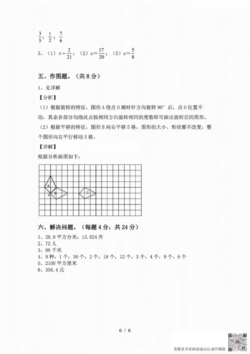 一二三四五六年级上册数学人教期中押题卷汇总_一年级上下册资料_一年级上册小红书同款资料_一年级(1)