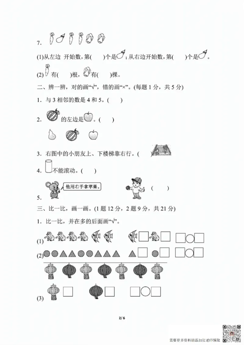 一二三四五六年级上册数学人教期中押题卷汇总_一年级上下册资料_一年级上册小红书同款资料_一年级(1)